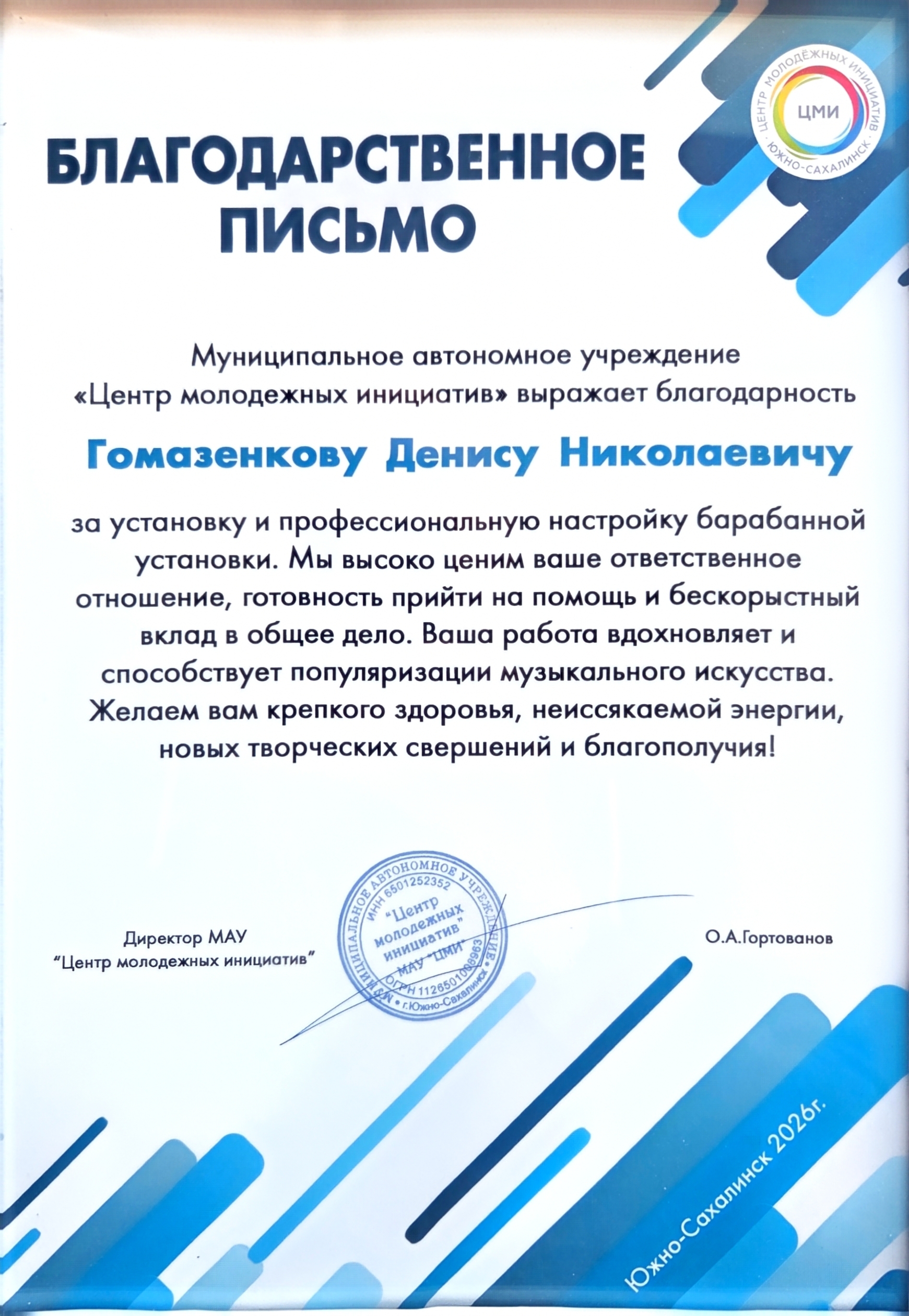 Благодарность за настройку